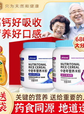捷氏益生菌高钙中老年营养米粉680g代餐粉成人米糊免煮即食冲饮