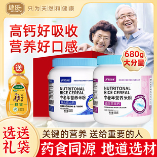 捷氏益生菌高钙中老年营养米粉680g代餐粉成人米糊免煮即食冲饮