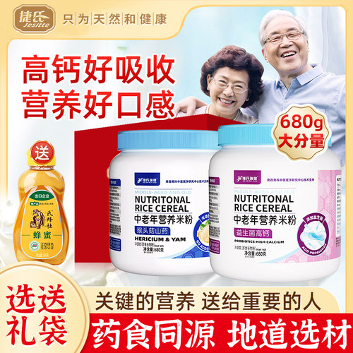 捷氏益生菌高钙中老年米粉680g