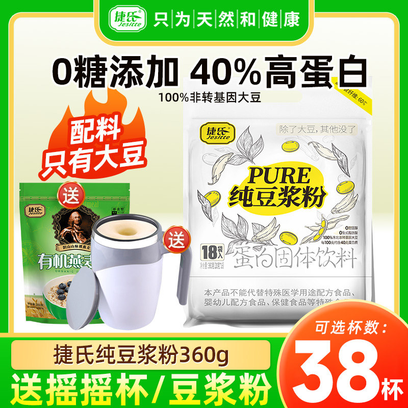 无添加蔗糖】捷氏豆浆粉无糖精独立小包装专用原味豆奶粉孕妇健身,咖啡/麦片/冲饮,豆浆,淘宝优惠券,粉丝福利购,淘宝优惠卷