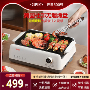 杜邦无烟烤盘多功能料理锅电烤串机电火锅4l家用电烤炉sg201922-a