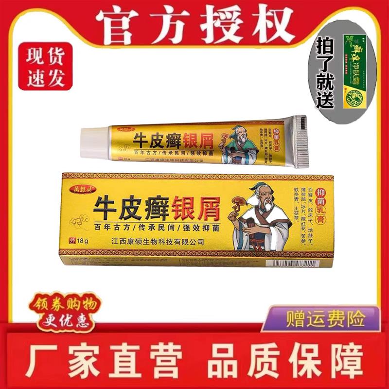 官方正品牛皮藓银屑快速止痒膏皮肤瘙痒体股藓头皮藓手足藓