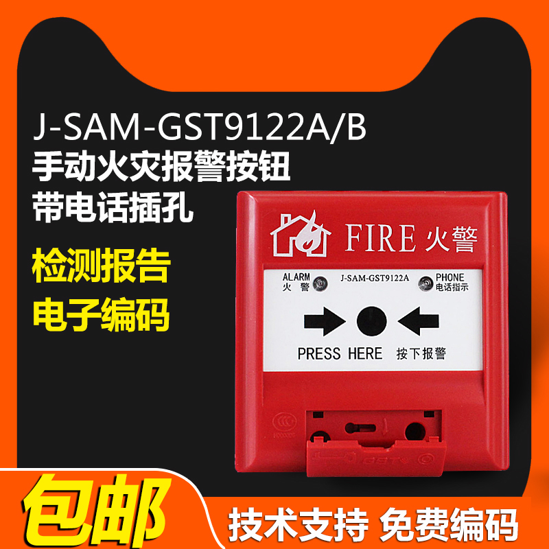 海湾手报J-SAM-GST9122A/9122B手动火灾报警按钮带电话插孔新老款 电子/电工 报警按钮 原图主图