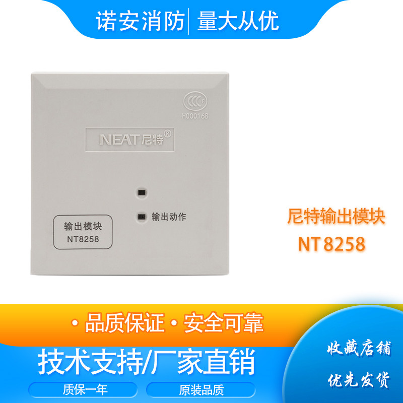 秦皇岛尼特输出模块8258尼特消防总线广播切换模块nt8258