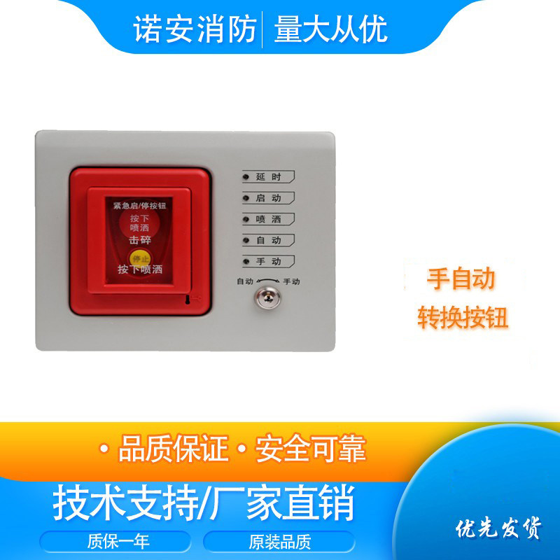 海湾气体手自动转换开关gst-ld-8316型电子编码型紧急启停按钮