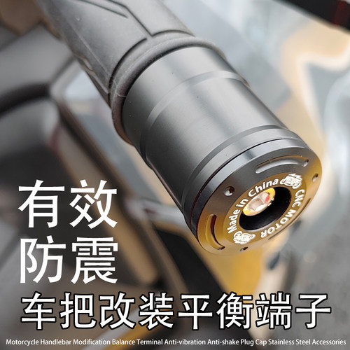 适用升仕150V/X 368D/M 703RR改装车把防抖平衡端子堵头塞子配件