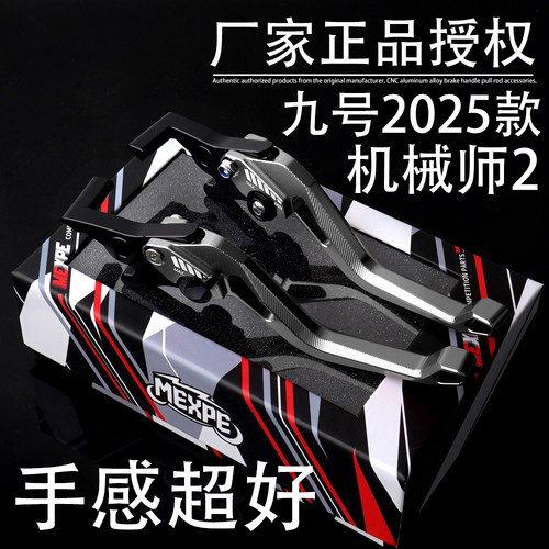 机械师适用九号2025款MMAX 110 Mk2改装刹车手把牛角拉杆手柄配件