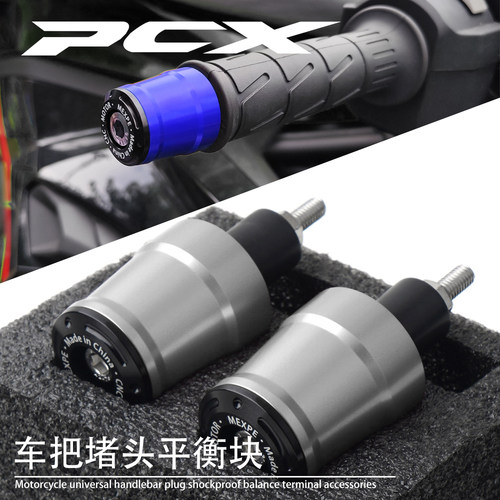 适用本田PCX160 pcx150/125改装CNC车把堵头加大塞子平衡端子配件