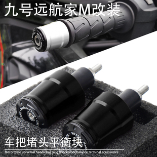 M85C改装 远航家适用九号 M80C M95C 车把堵头平衡端子块配件