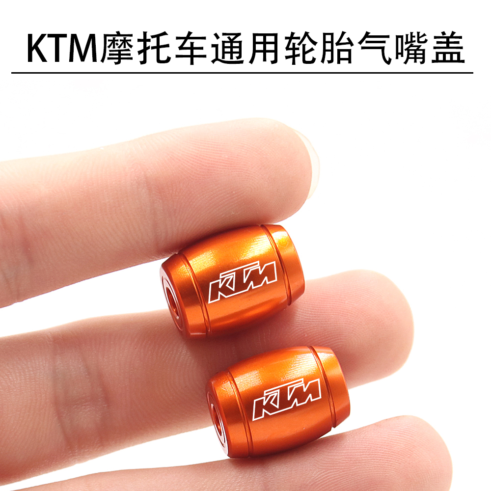 KTM摩托车通用轮胎气嘴盖改装件