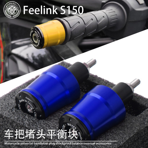 适用于MBP踏板车Feelink S150改装CNC铝合金车把堵头塞子平衡端子