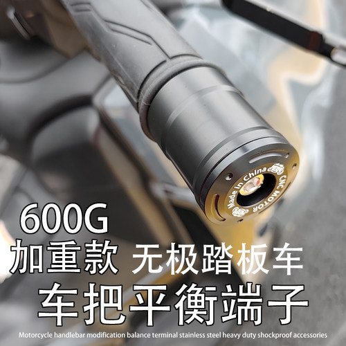 无极踏板车改装加重平衡端子堵头