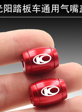 适用光阳Racing H150 Xciting250 300 CT250 400改装轮胎气门嘴盖