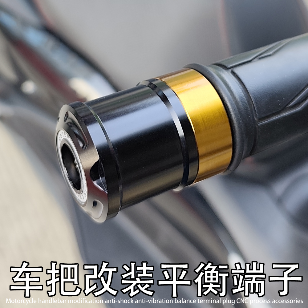 U-Be+适用五羊本田电动车U-CO GT 改装车把堵头塞子平衡端子配件