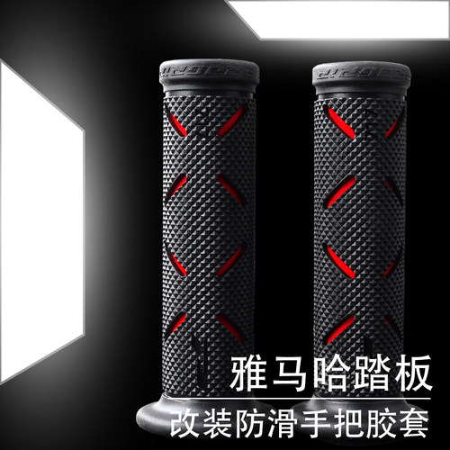 雅马哈踏板车改装防滑油门车把套