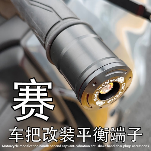适用钱江 赛600/800/921/421/250 改装车把平衡端子堵头塞子配件