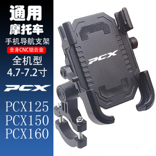 手机架导航支架 适用本田 配件 改装 PCX160 金属 PCX125 PCX150