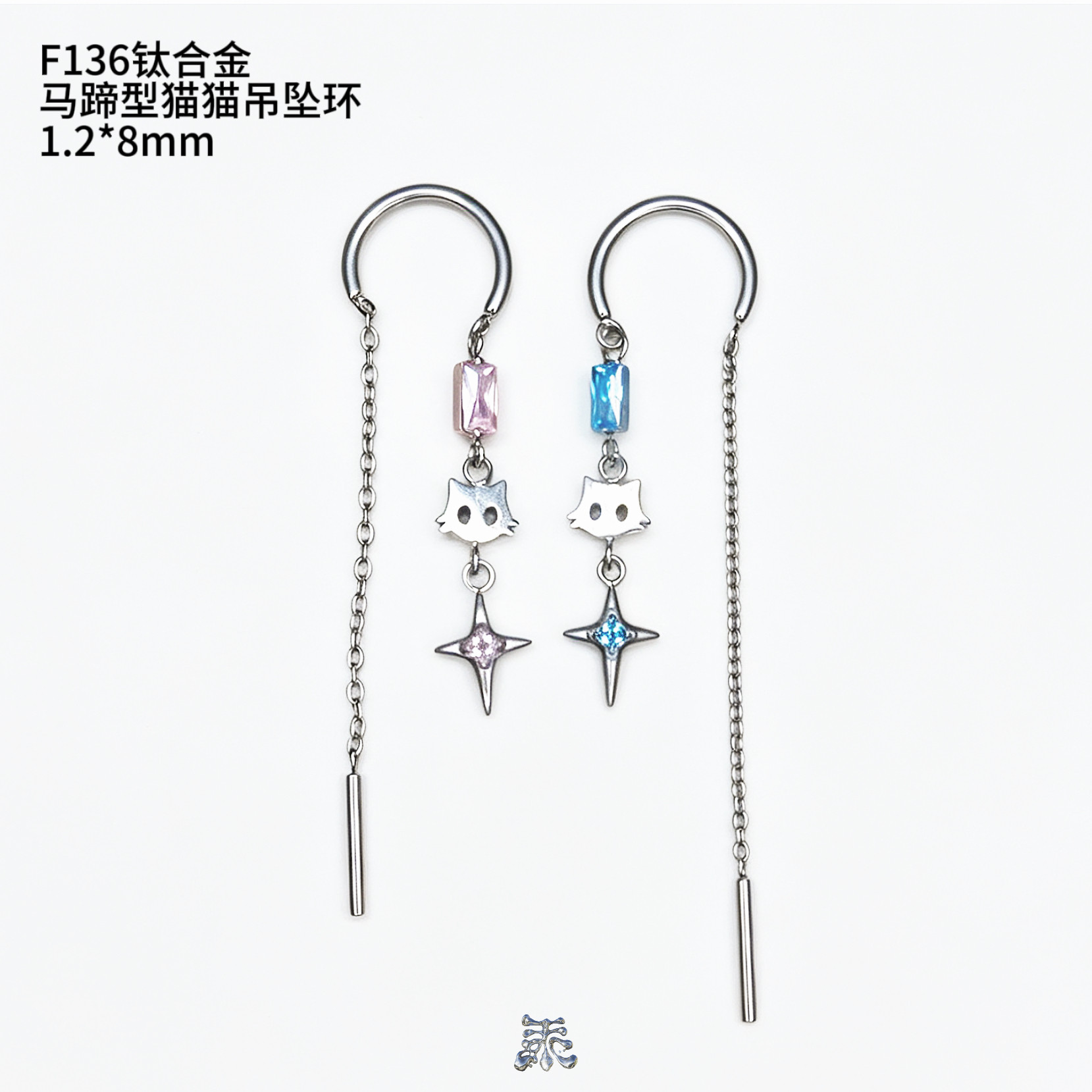 闪星猫猫 马蹄形吊坠链条耳环f136钛合金植入级0.9牙防过敏亚文化