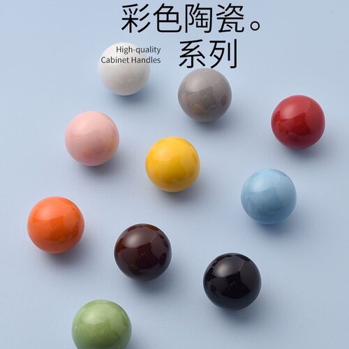彩色圆球陶瓷拉手球形装饰橱衣柜糖果色门把手抽屉拉手单孔彩球