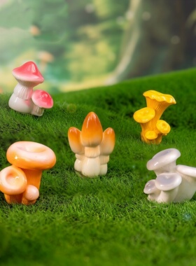 微景观仿真小蘑菇树脂摆件