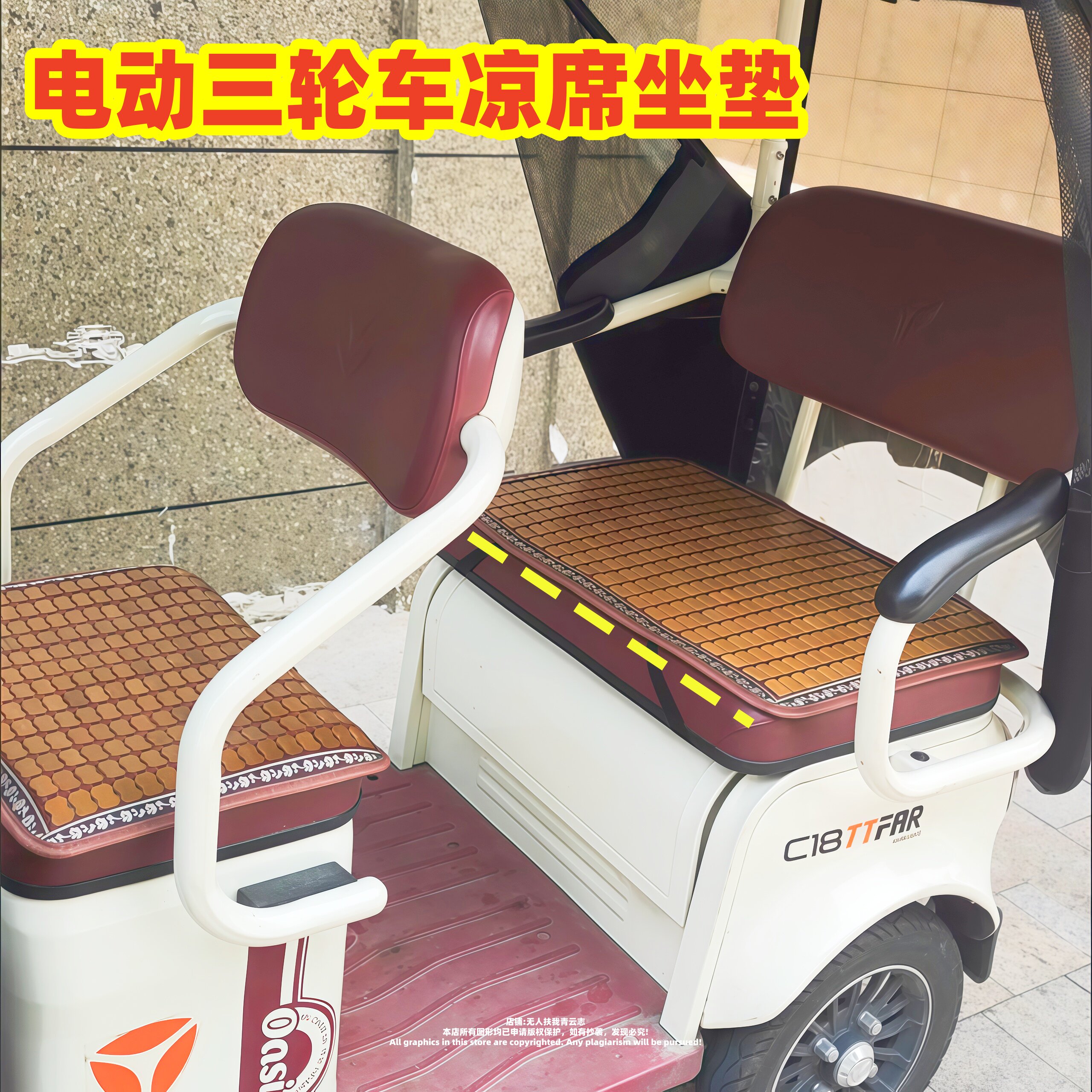 夏季电动三轮车竹片凉垫透气防滑