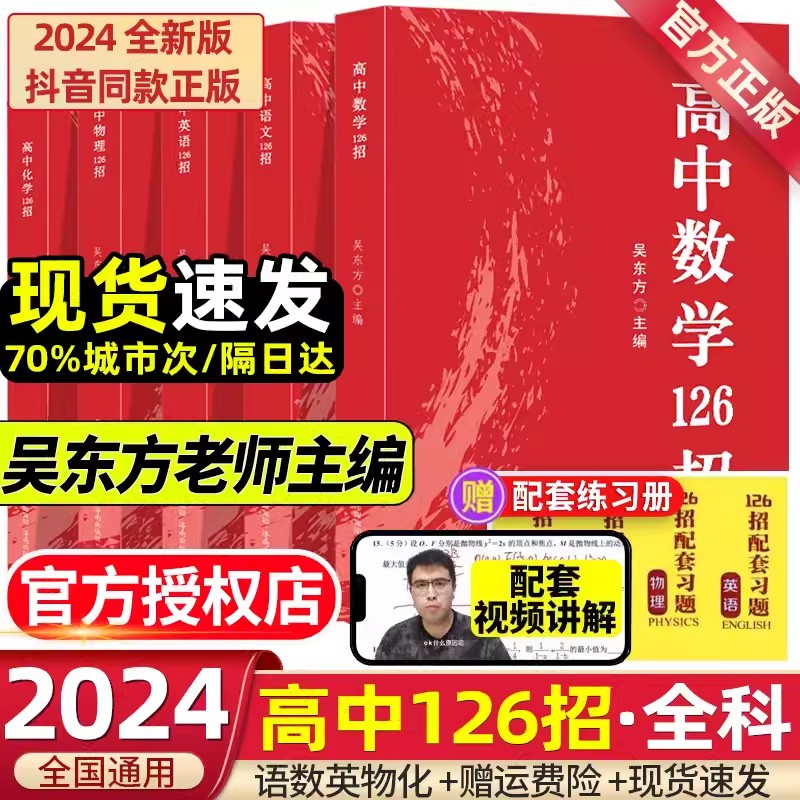 高中数学126招正版2024全套