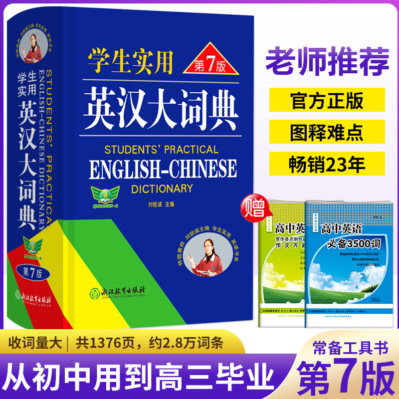 2023刘锐诚 学生实用英汉大词典第7版 中小学中学生汉英双语词典 初中生高中生英文英语字典 初中高中英汉双解大词典最新版第七版|msdalam kategori buku/Magazine/akhbar, buku/Encyclopedia, cina/kamus - dari Buy2taobao.com untuk memberikan perkhidmatan ejen Taobao profesional membeli