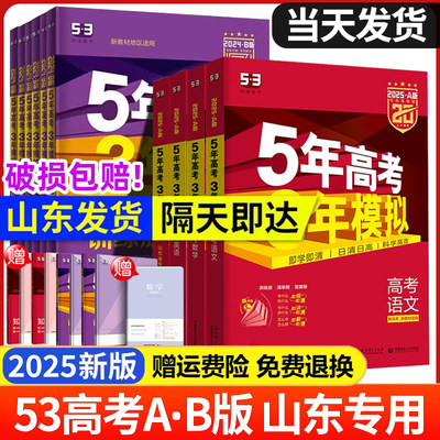 山东专版5年高考3年模拟A版B版