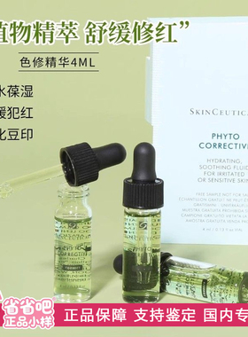 修丽可色修精华4ml小样杜克祛去红色修复植萃正品 试用装