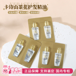 【省点是点！】卡诗菁纯护发精油小样4ml小金瓶旅行装修护滋养