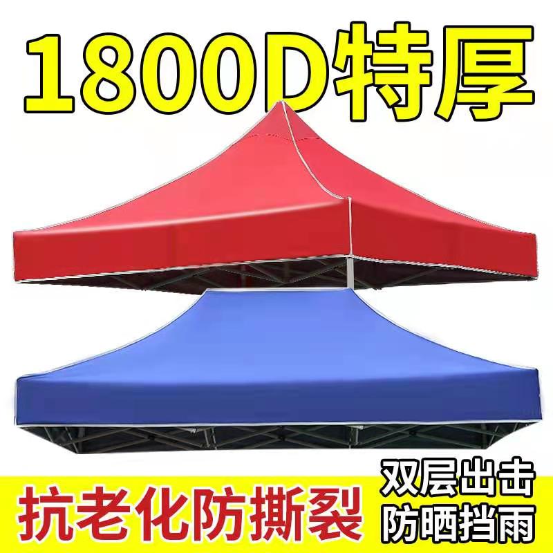 户外雨棚篷布摆摊帐篷伞布3x3加厚防雨遮阳棚四角伞帐篷顶布迷彩