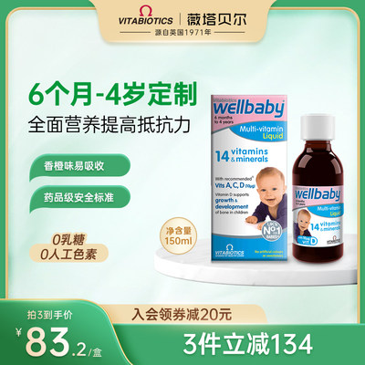 vitabiotics多维液体香橙味英国