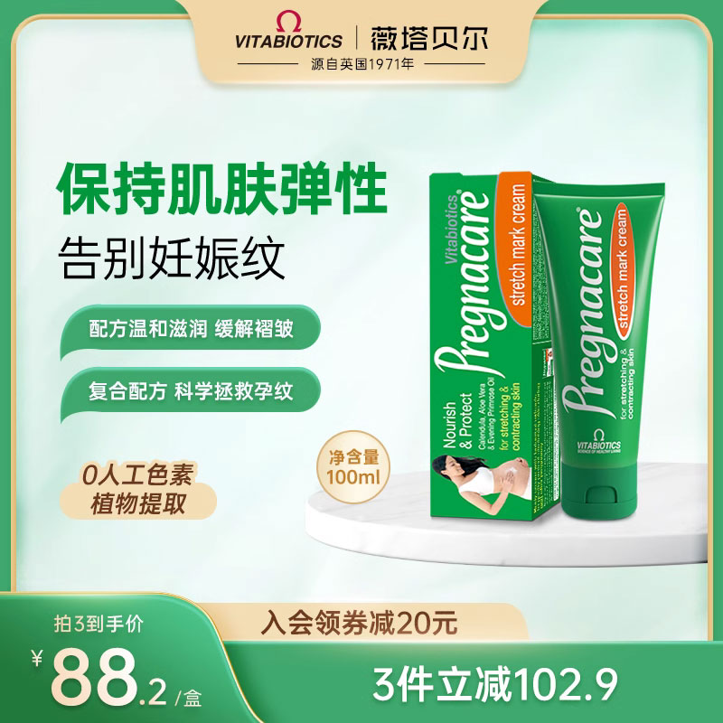 Pregnacare孕妇孕期修复霜妊娠纹预防妇专用妊辰纹防护油身体乳