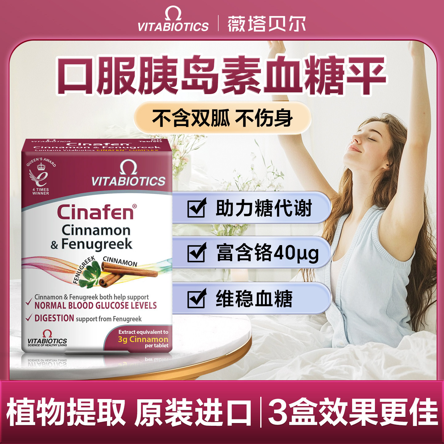 英国Vitabiotics进口血糖平衡片糖友控糖铬元素安稳高口服胰岛素