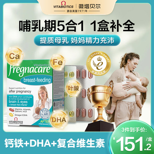 薇塔贝尔哺乳期提质母乳