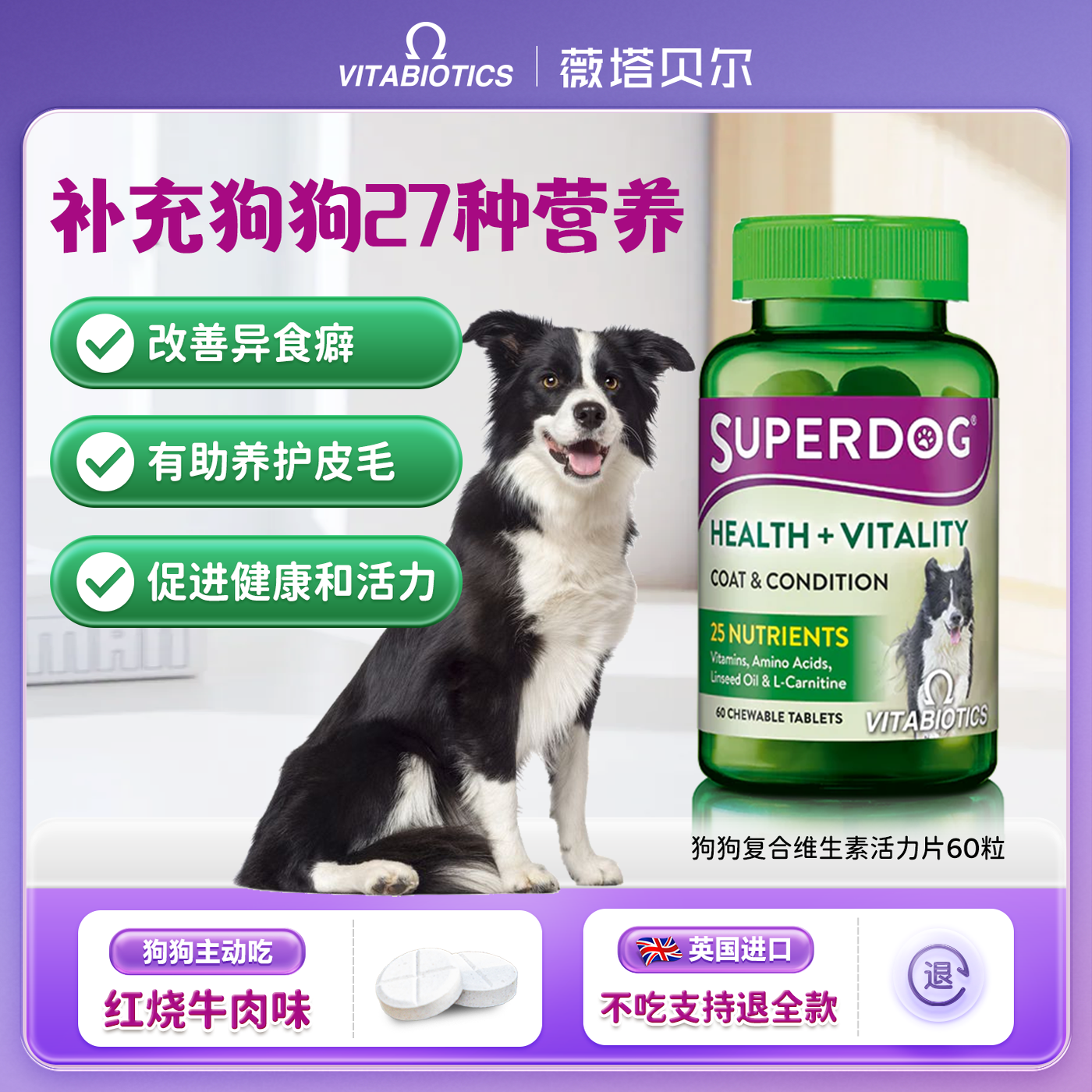 superdog狗狗复合维生素宠物微量元素复合片B族犬专用官方旗舰店