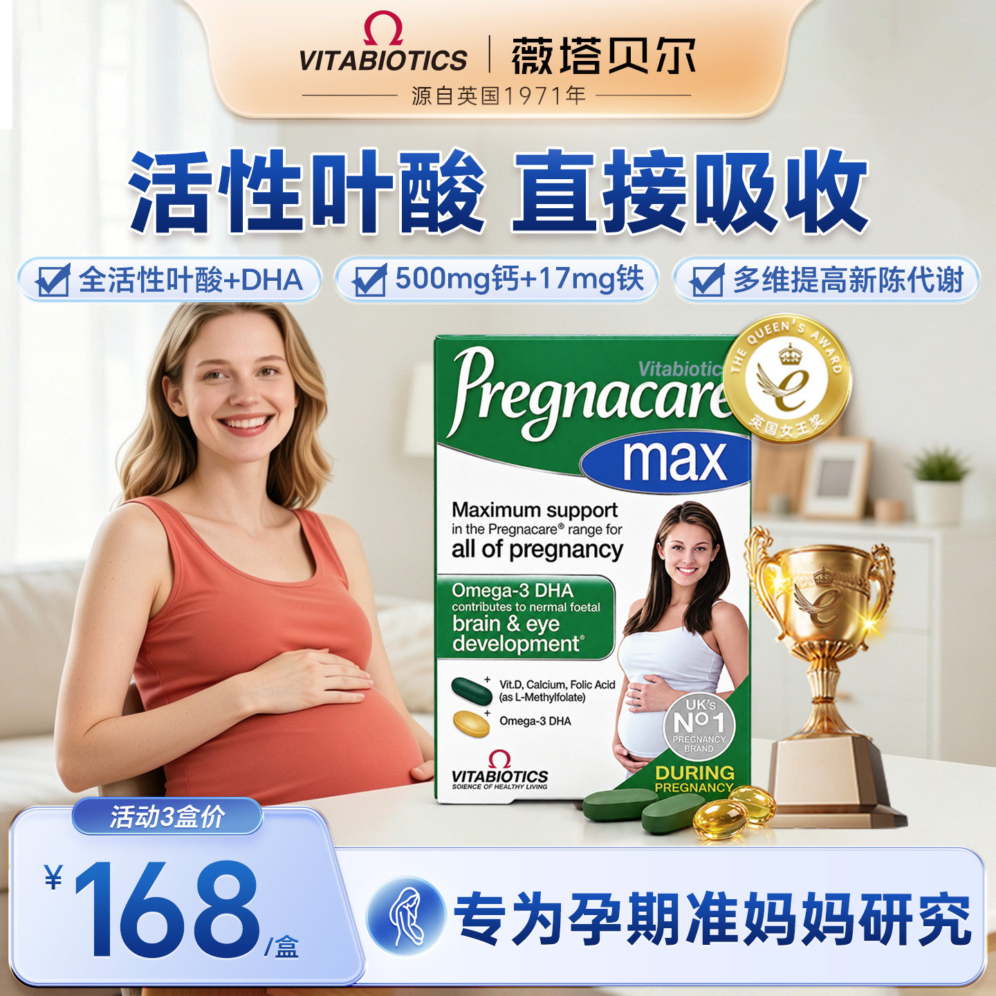 【晁然推荐】薇塔贝尔孕妇活性叶酸孕早期全孕期专用复合维生素