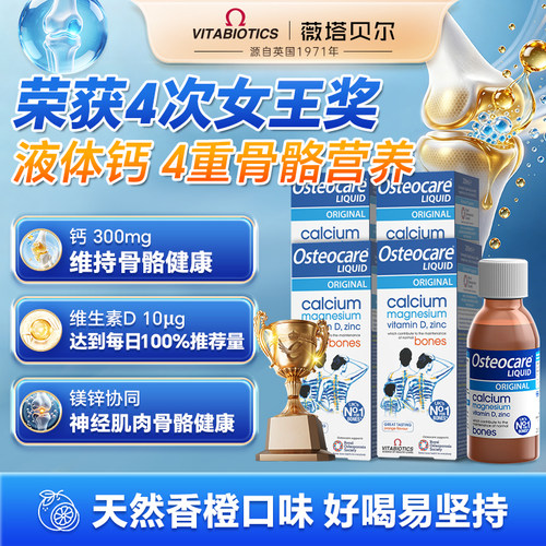 薇塔贝尔vitabiotics补钙镁锌液体钙孕妇儿童成人中老年钙200ml*4