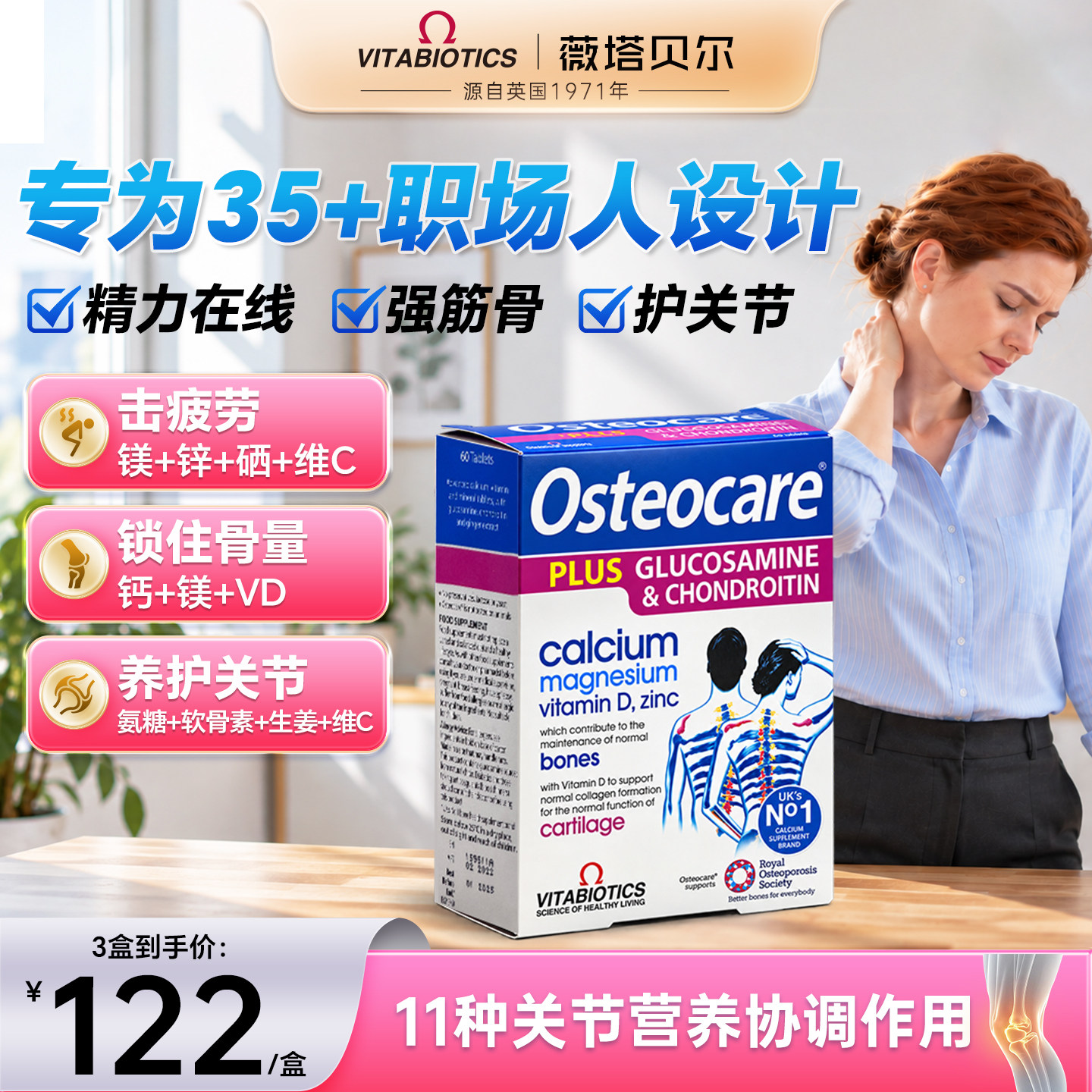 薇塔贝尔氨糖软骨素钙片女性35岁镁补充剂锌中老年人成人睡眠情绪