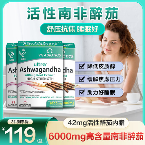薇塔贝尔南非醉茄降低皮质醇提取物抗压好眠舒焦虑情绪旗舰店*3件