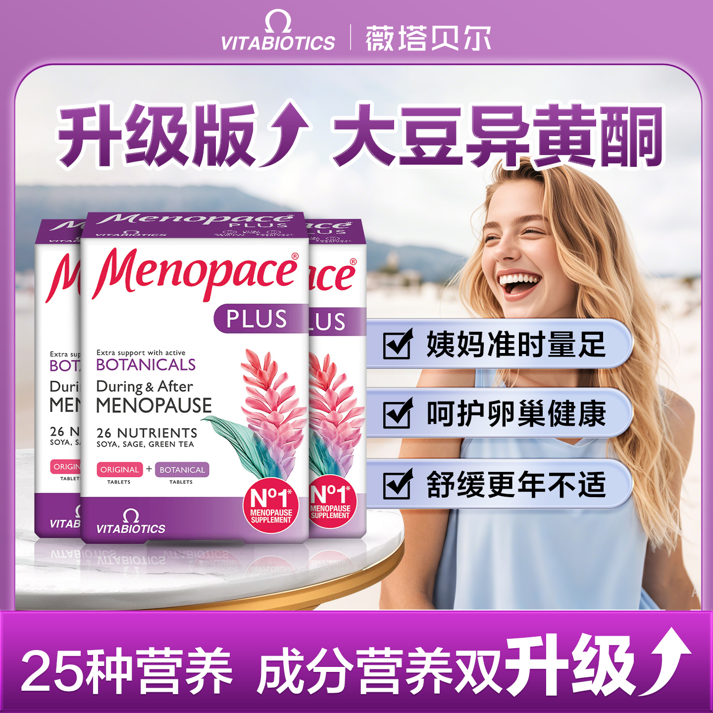 薇塔贝尔大豆异黄酮软胶囊雌激素卵巢女性调理更年期黄体酮片*3件