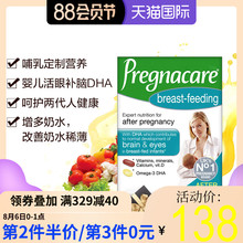 英国薇塔贝尔pregnacare哺乳期dha孕产妇专用营养母乳钙铁锌84片