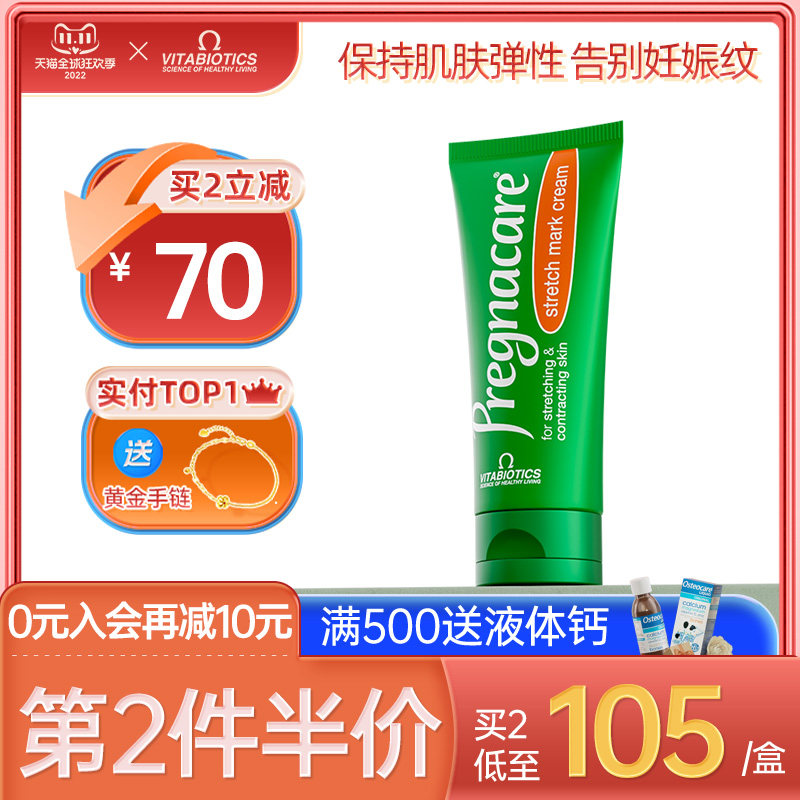 英国vitabiotics孕妇祛纹霜孕期100ml