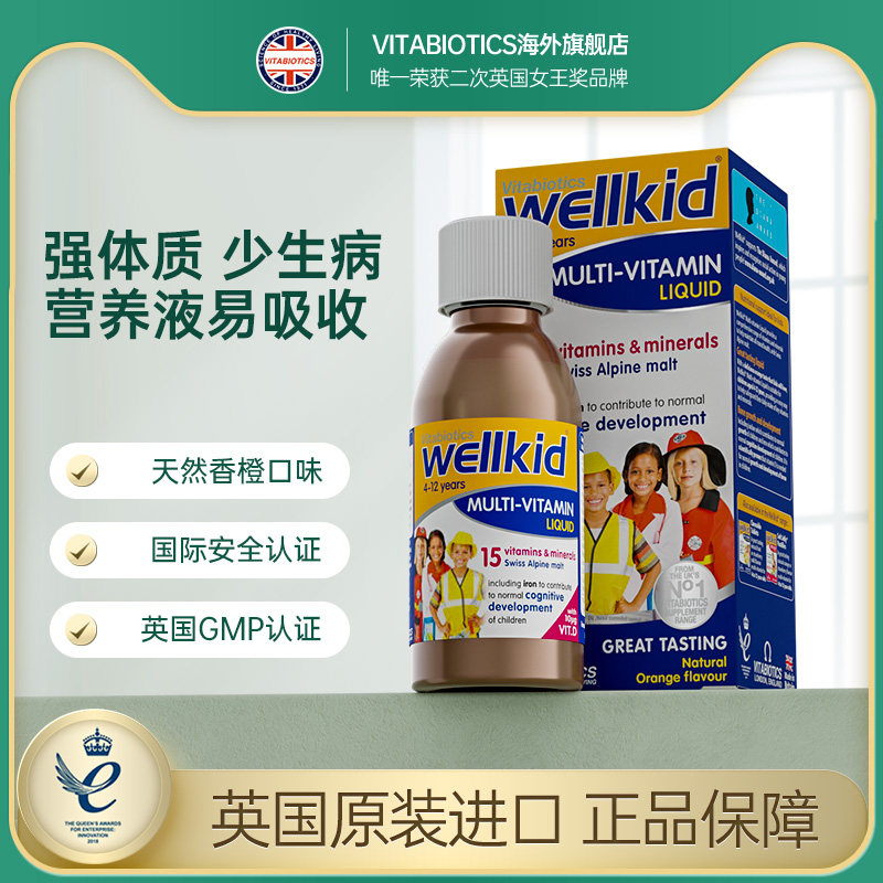 英国vitabiotics wellkids宝宝儿童维生素复合营养液150ml