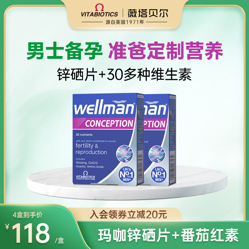 vitabiotics进口叶酸男士备孕前专用提活力锌精子复合维生素2件装