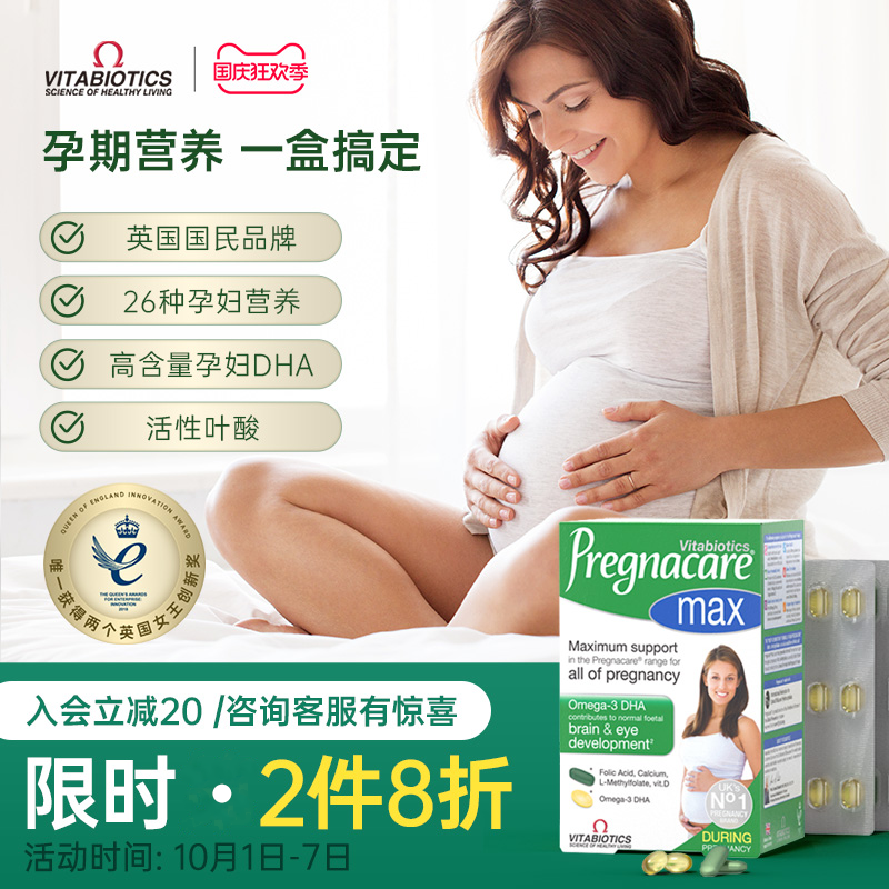 vitabiotics孕妇专用dha钙铁叶酸pregnacare复合孕期营养品维生素