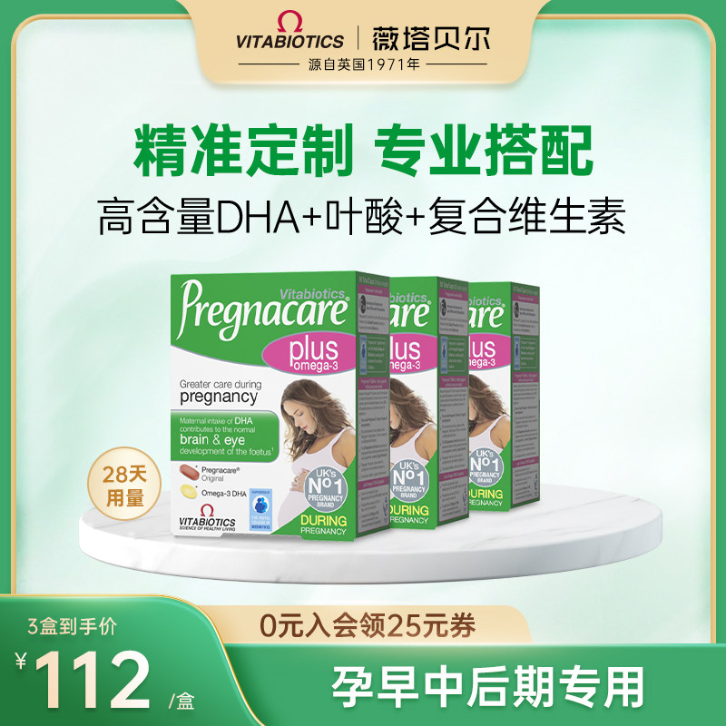 香港发货薇塔贝尔叶酸孕妇早期复合维生素全孕期多维补铁剂*3件