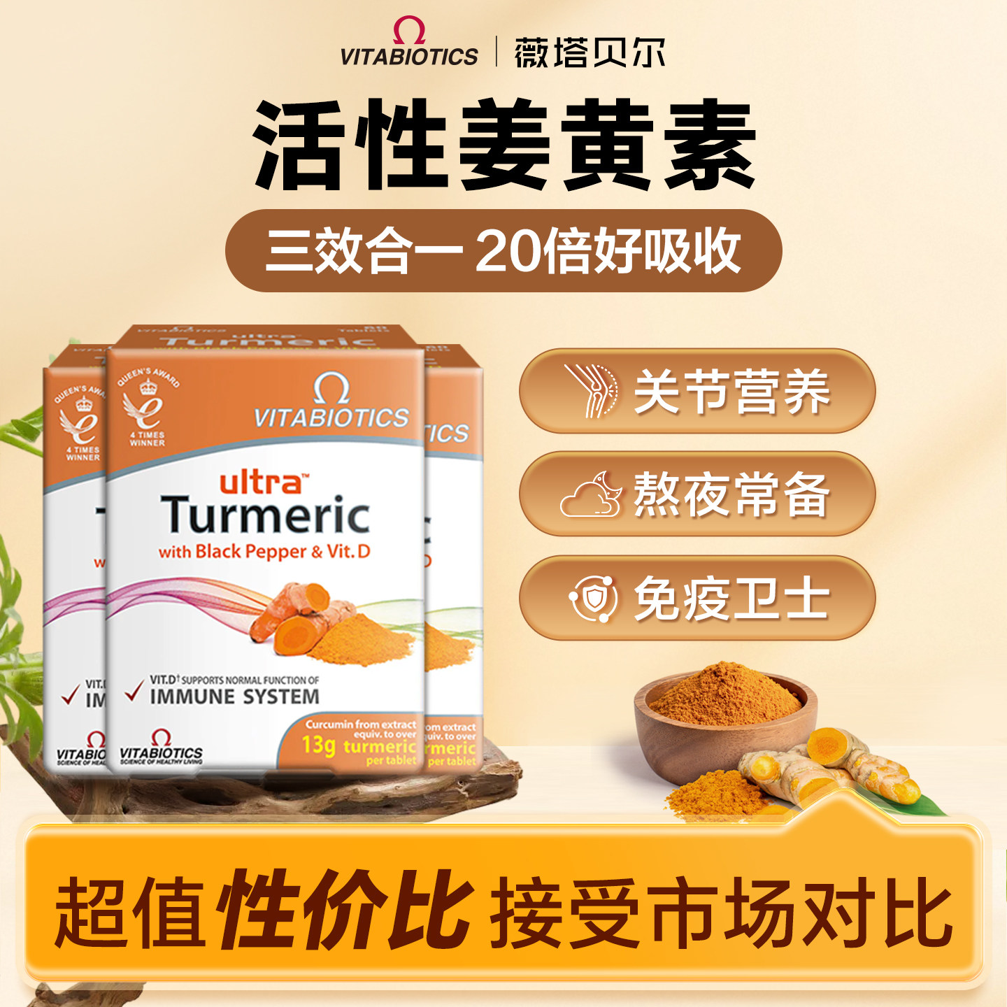 薇塔贝尔活性姜黄素精华片加班熬夜护养肝脏抗喝酒调理进口*3件