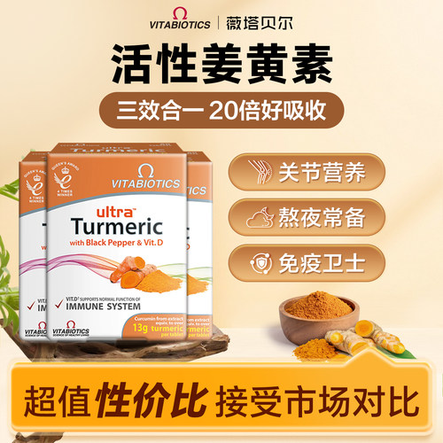 薇塔贝尔活性姜黄素精华片加班熬夜护养肝脏抗喝酒调理进口*3件