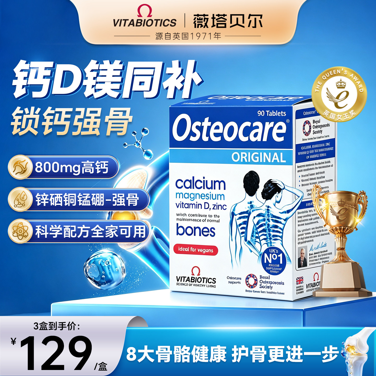 vitabiotic钙镁锌补钙片图片